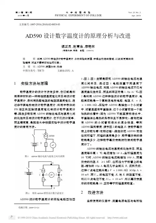 AD590设计数字温度计的原理分析与改进