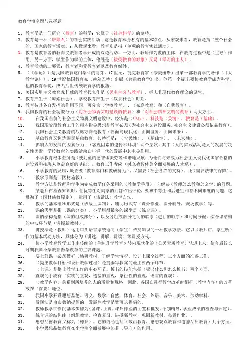 2011教育学心理学复习强化试题资料汇总绝对好题及答案