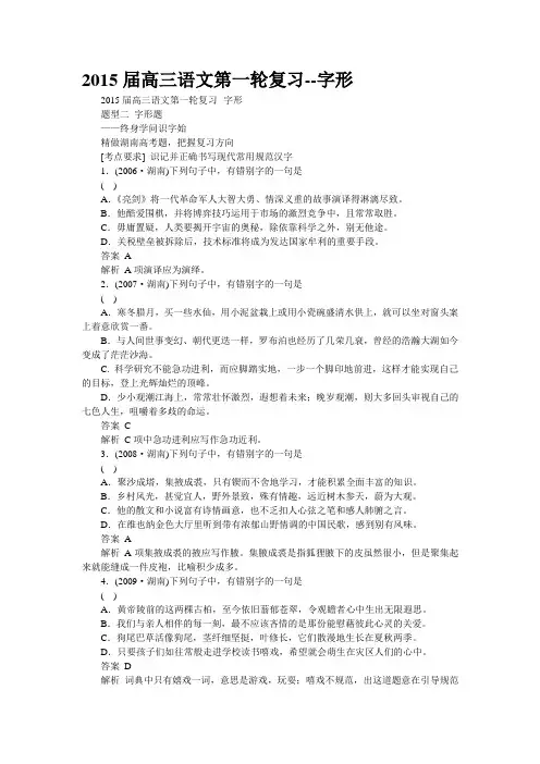 2015届高三语文第一轮复习--字形