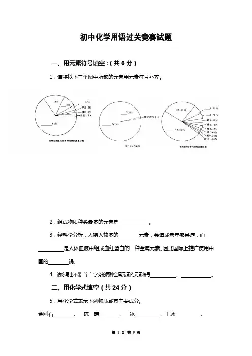 初中化学用语过关竞赛试题