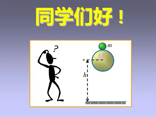 大学物理机械能守恒定律