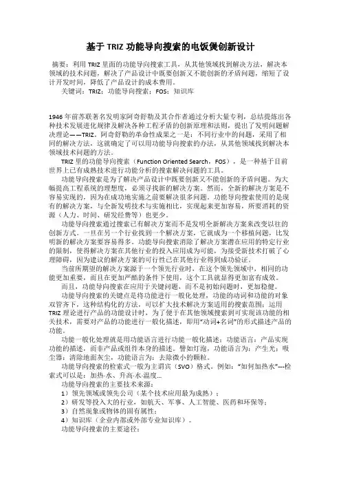 基于TRIZ功能导向搜索的电饭煲创新设计