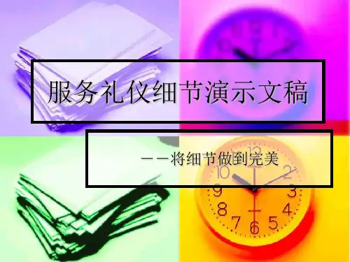 4S店员工服务礼仪细节培训