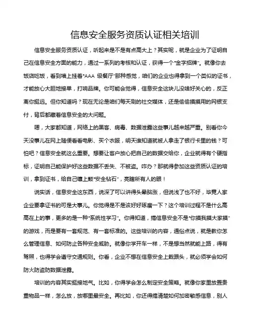 信息安全服务资质认证相关培训