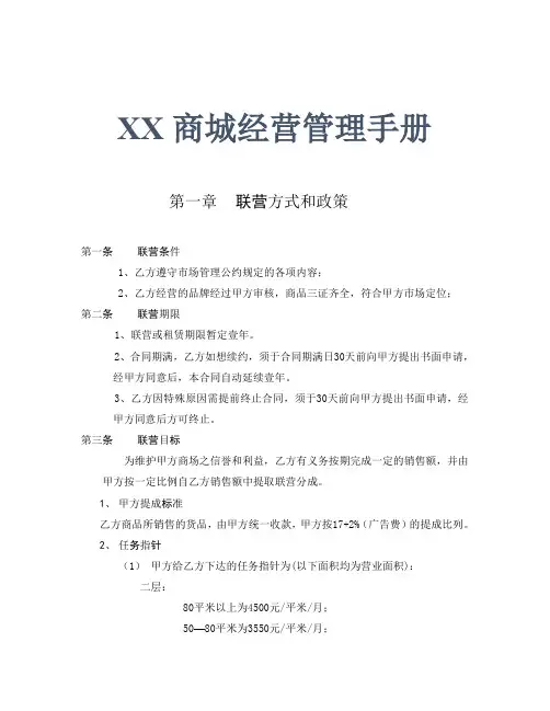 华润万象城经营管理手册