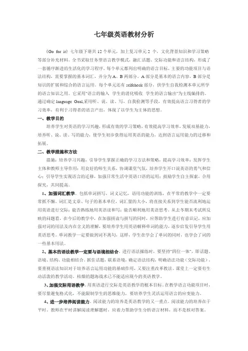 七年级英语教材分析