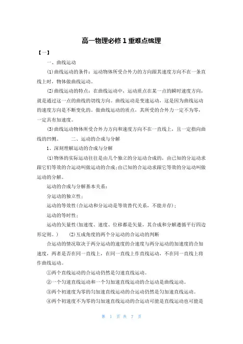 高一物理必修1重难点梳理