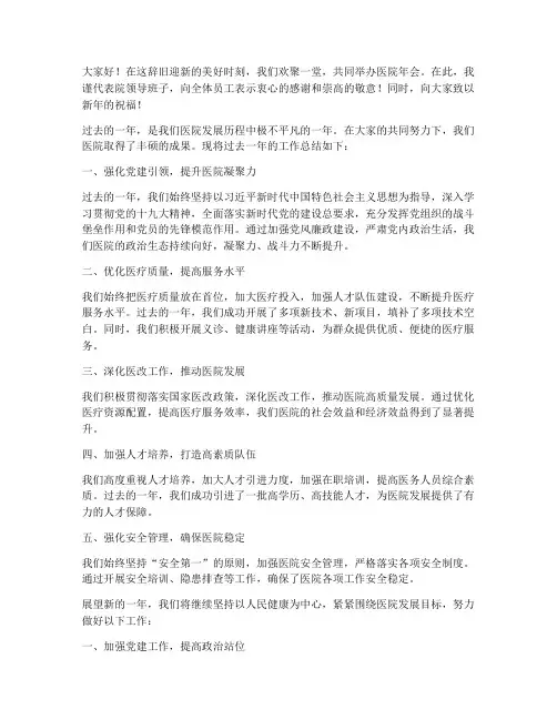 医院年会院领导总结发言稿