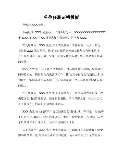 单位任职证明模板