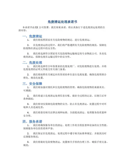 危废清运处理承诺书