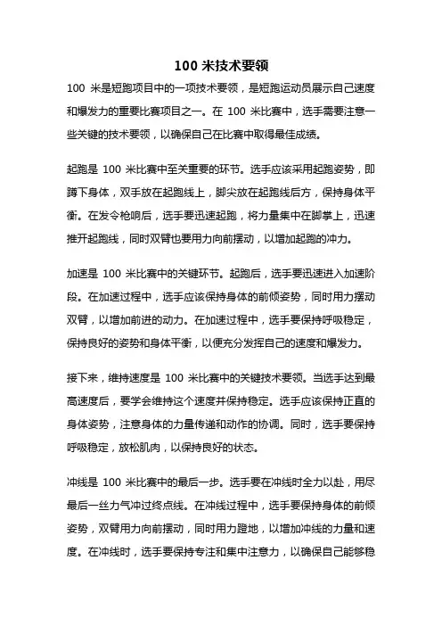 100米技术要领