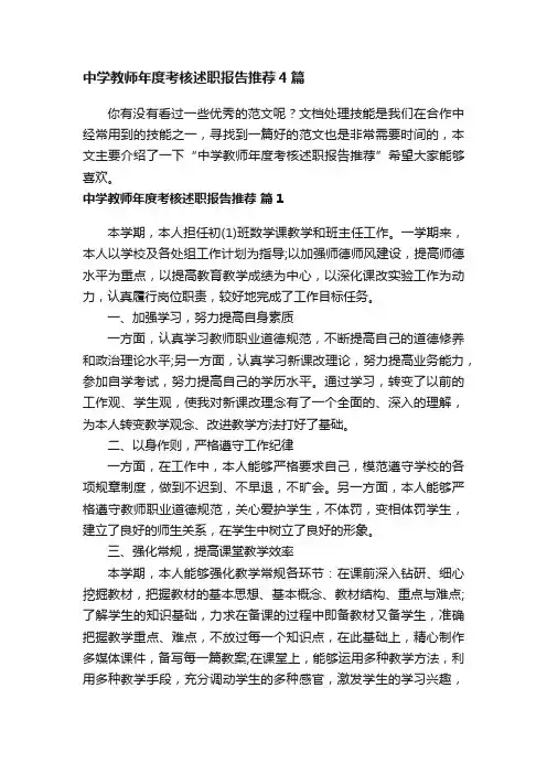 中学教师年度考核述职报告推荐4篇