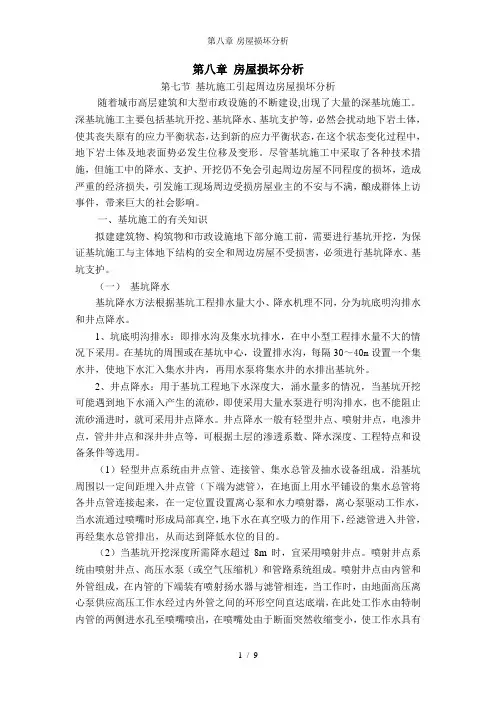 第八章-房屋损坏分析