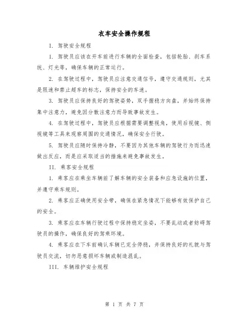 衣车安全操作规程（3篇）