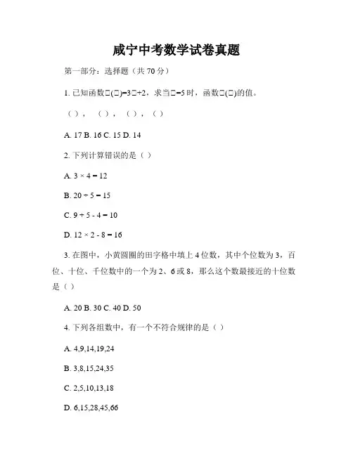 咸宁中考数学试卷真题