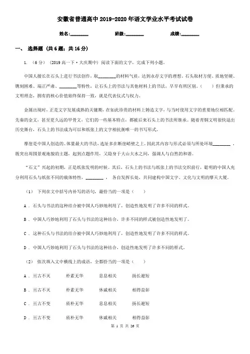 安徽省普通高中2019-2020年语文学业水平考试试卷