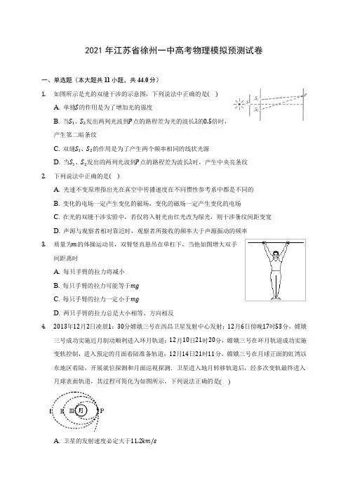 2021年江苏省徐州一中高考物理模拟预测试卷(含答案详解)