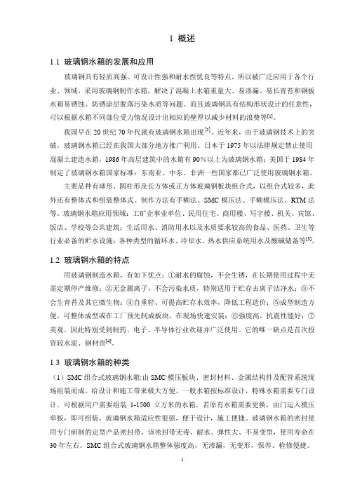 水箱的设计