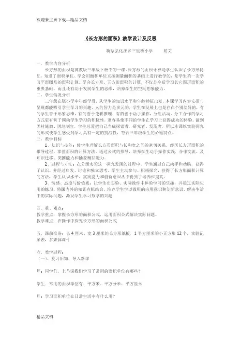 最新优质课教案《长方形的面积》教学设计及反思