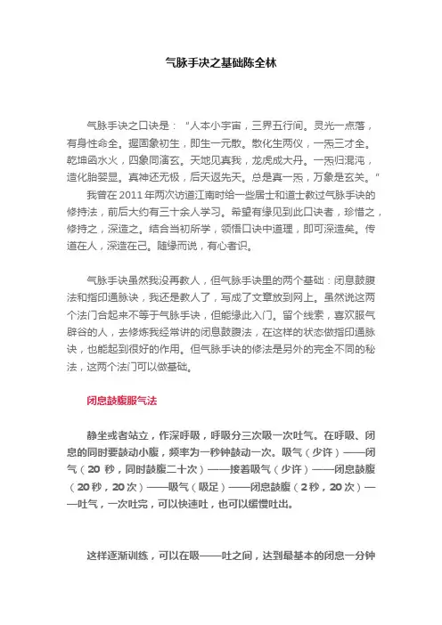气脉手决之基础陈全林