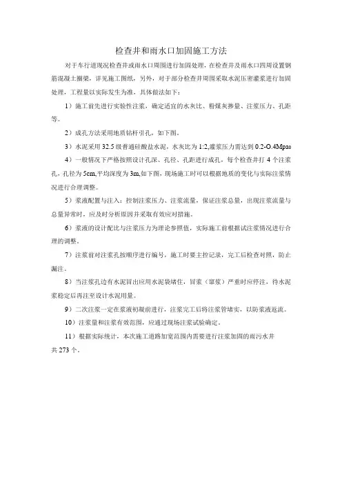 检查井和雨水口加固施工方法