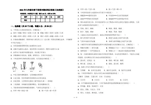 2021年七年级生物下册期末测试卷及答案【完美版】