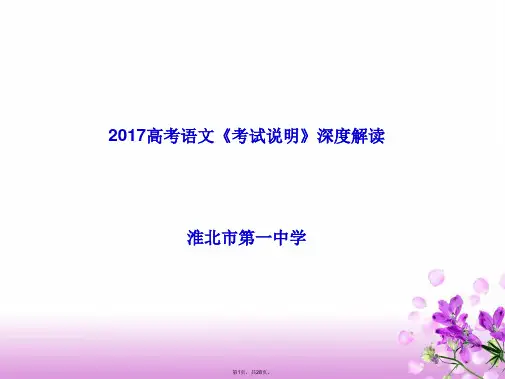 2017年高考语文考试说明深度解读.
