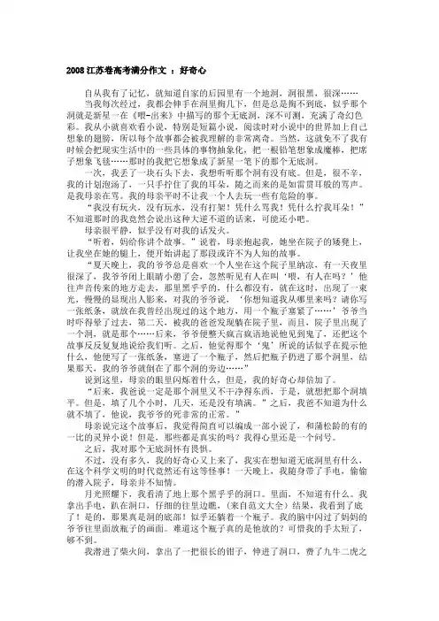 2008江苏卷高考满分作文：好奇心(1)