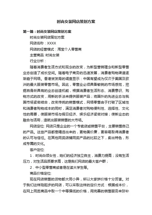 时尚女装网店策划方案