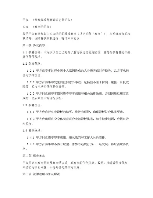 滑板赛事免责协议