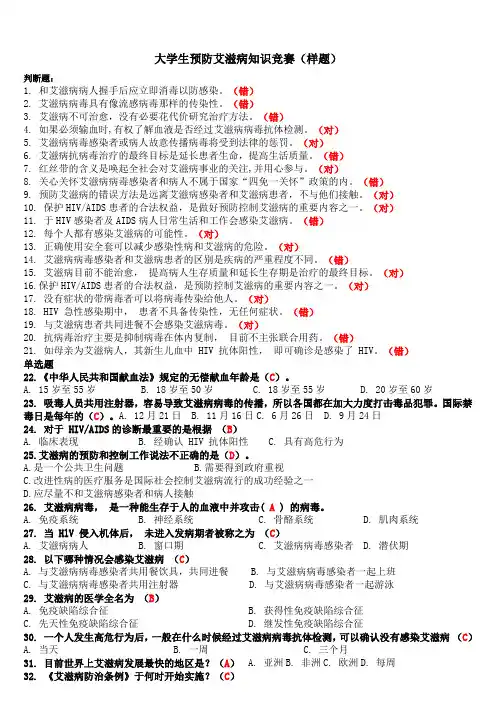 大学生预防艾滋病知识竞赛