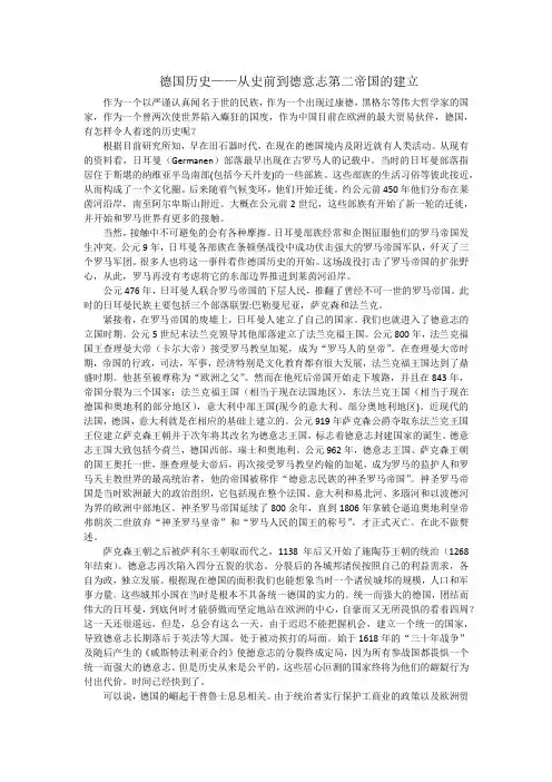 德国历史-从史前到德意志第二帝国的建立