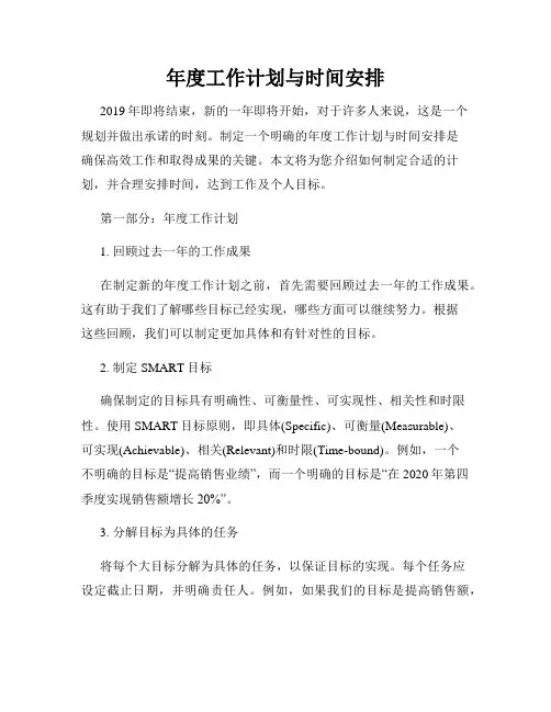 年度工作计划与时间安排
