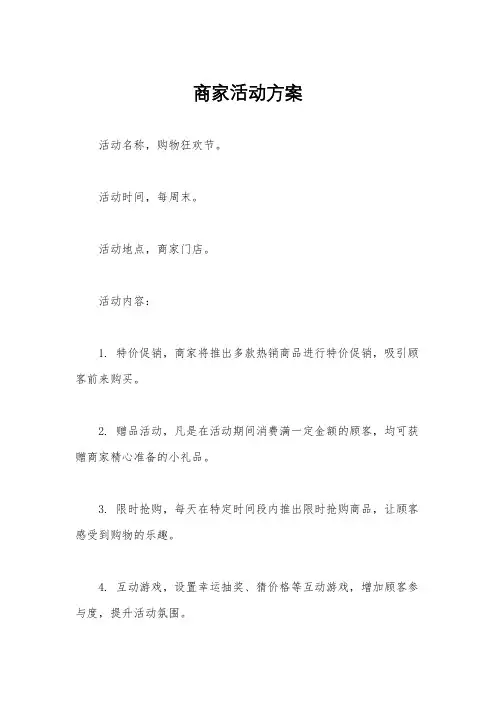 商家活动方案