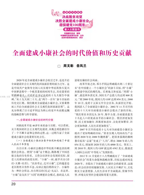 全面建成小康社会的时代价值和历史贡献