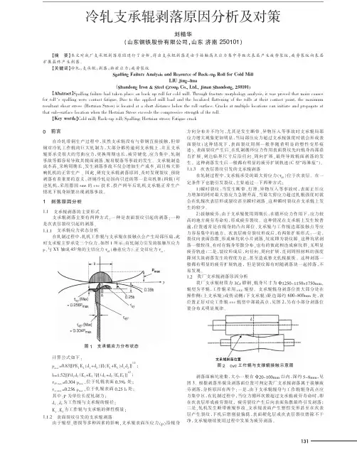 冷轧支承辊剥落原因及对策