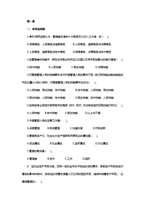 管理学第一章习题