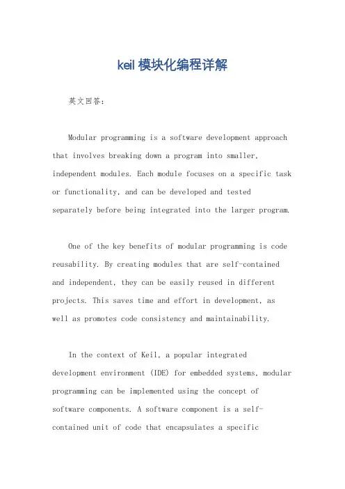 keil模块化编程详解