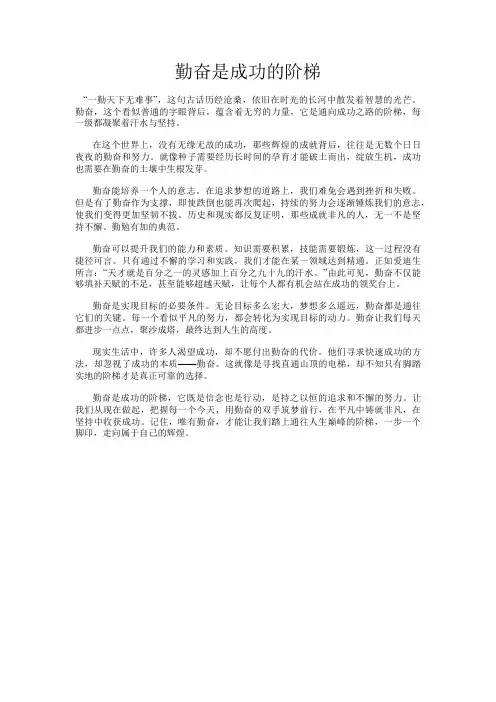 勤奋是成功的阶梯