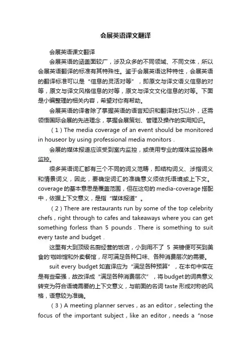 会展英语课文翻译