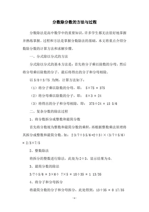 分数除分数的方法与过程