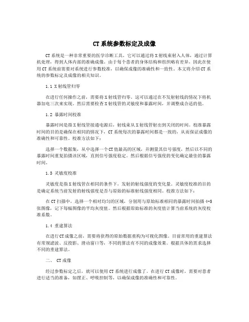 CT系统参数标定及成像
