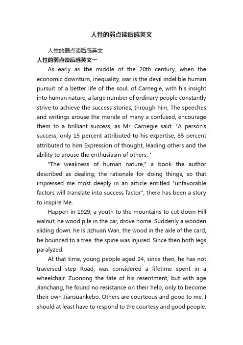 人性的弱点读后感英文