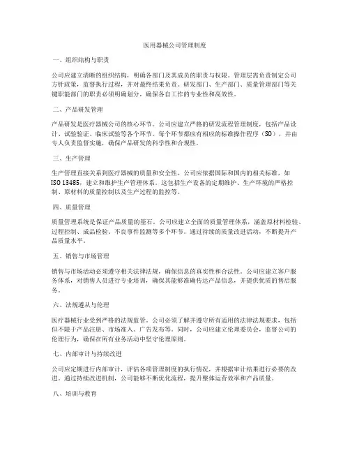 医用器械公司管理制度