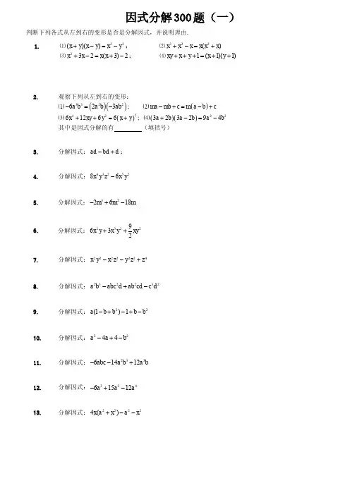 因式分解300题及答案