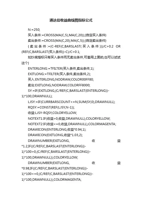 通达信收益曲线图指标公式