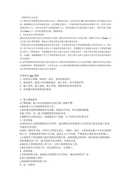 架桥机过孔及运梁114102