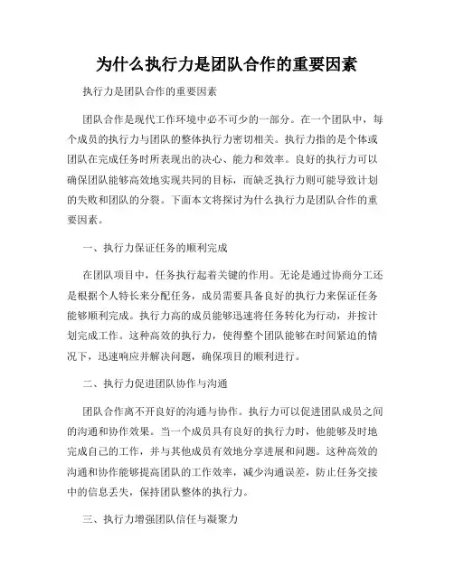 为什么执行力是团队合作的重要因素