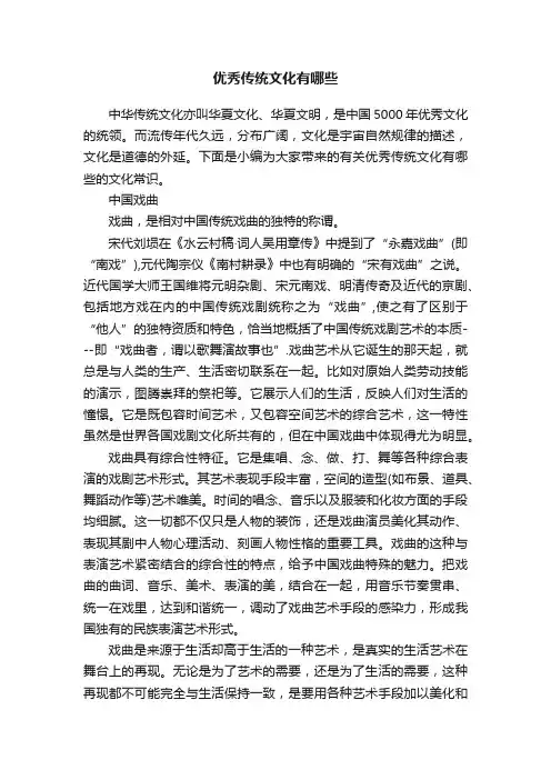 优秀传统文化有哪些