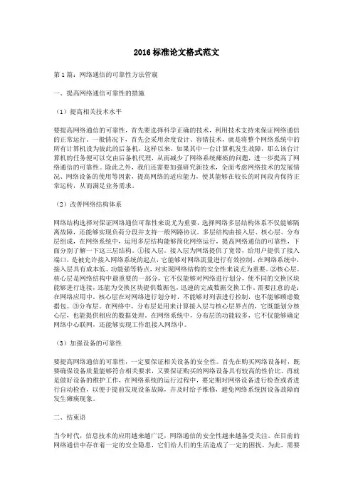 2016标准论文格式范文
